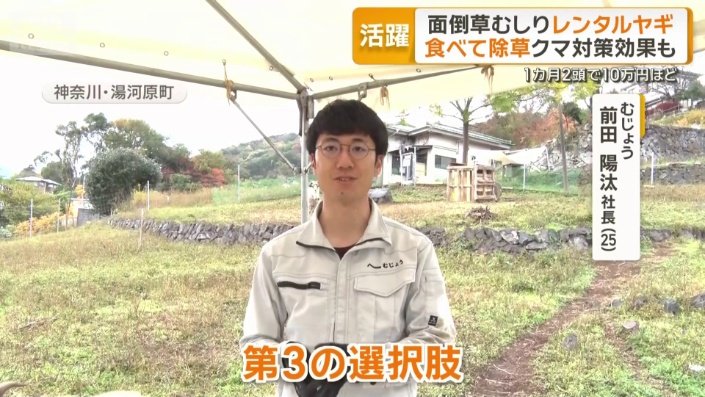 むじょう　前田陽汰社長