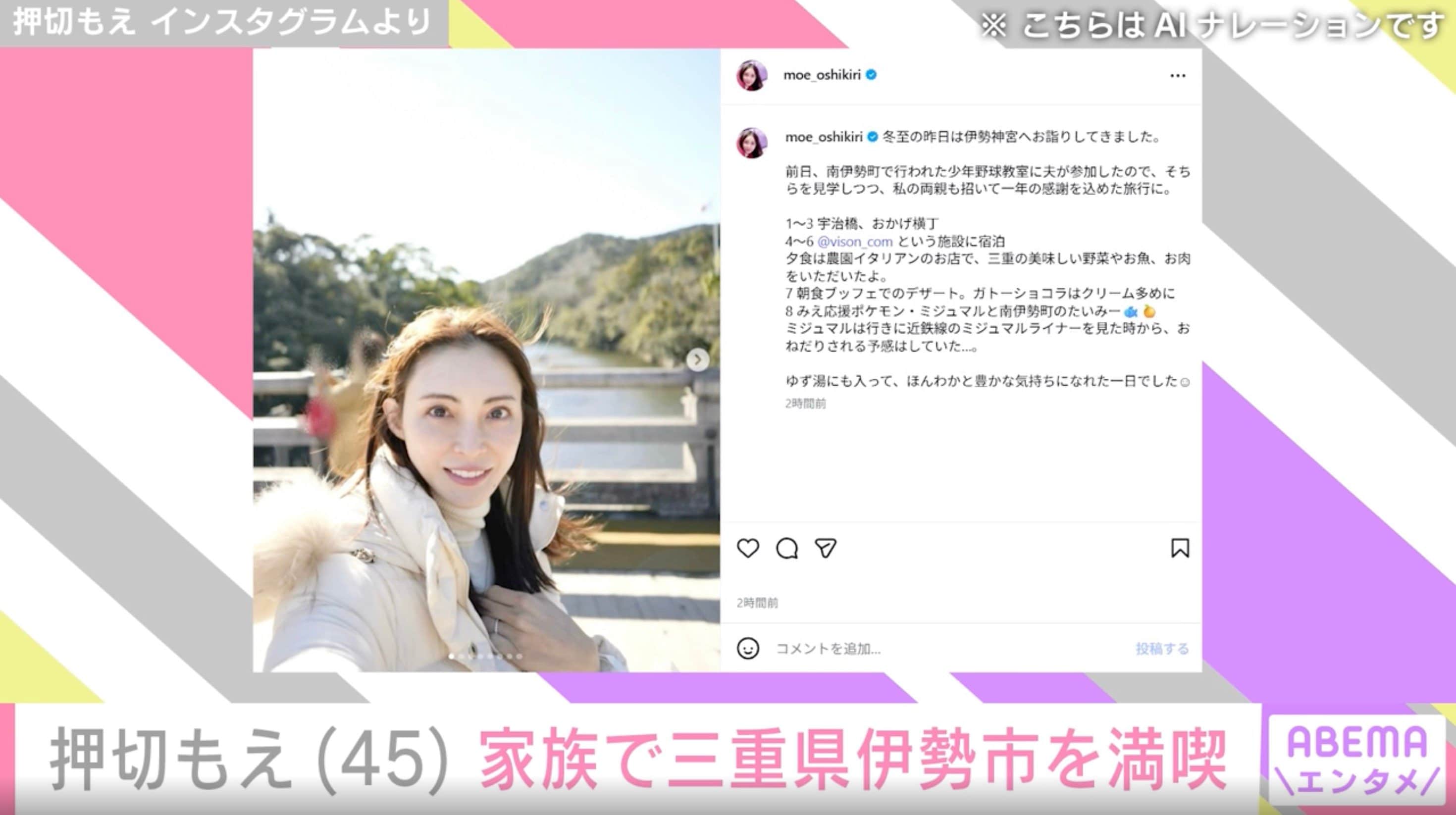 押切もえ（インスタグラムより）