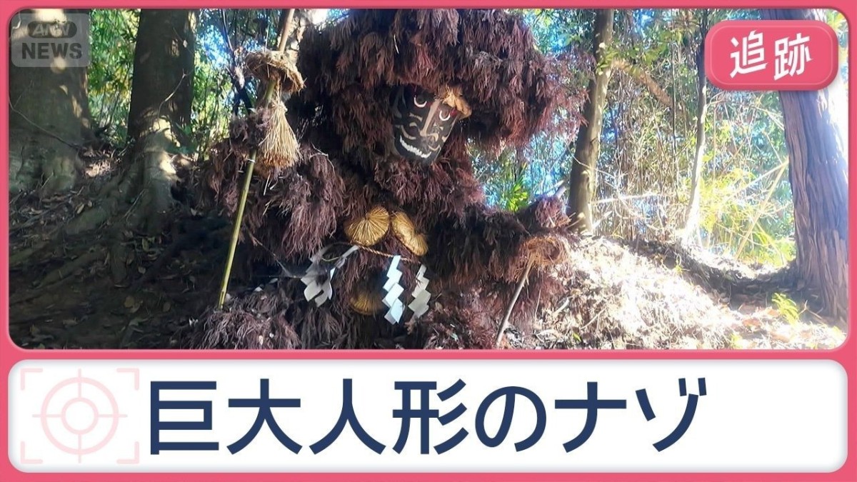 体長約2mの巨大な人形…伝説に隠された正体は　“2駅分”長すぎる参道…家康が関与？