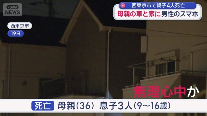 無理心中の可能性