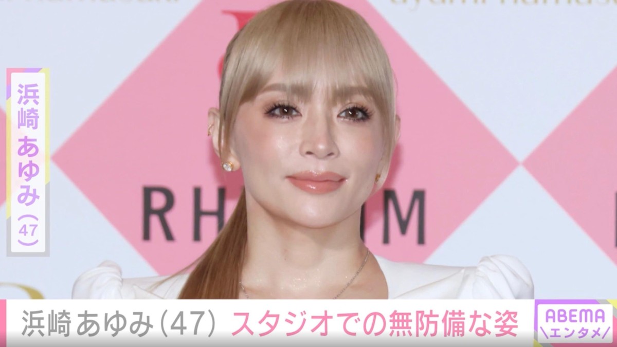 浜崎あゆみ（47）、リハーサル中の“自然体な姿”に反響「若過ぎの可愛すぎ！」
