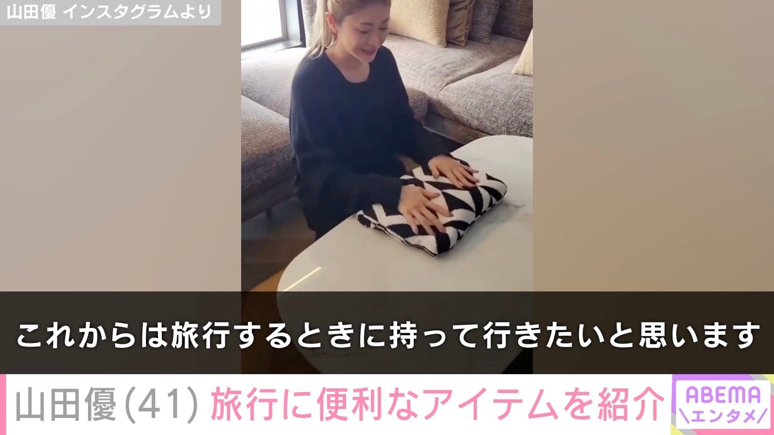 山田優 Instagramより