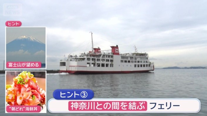 神奈川との間を行き来するフェリー