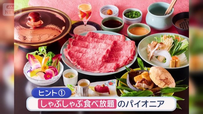 40年以上前にしゃぶしゃぶ食べ放題を始めた