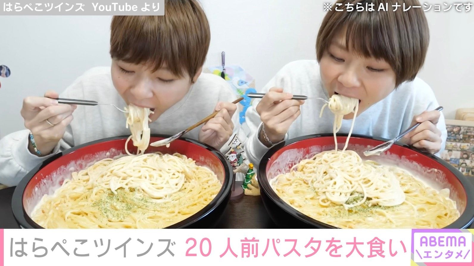 はらぺこツインズ YouTubeより