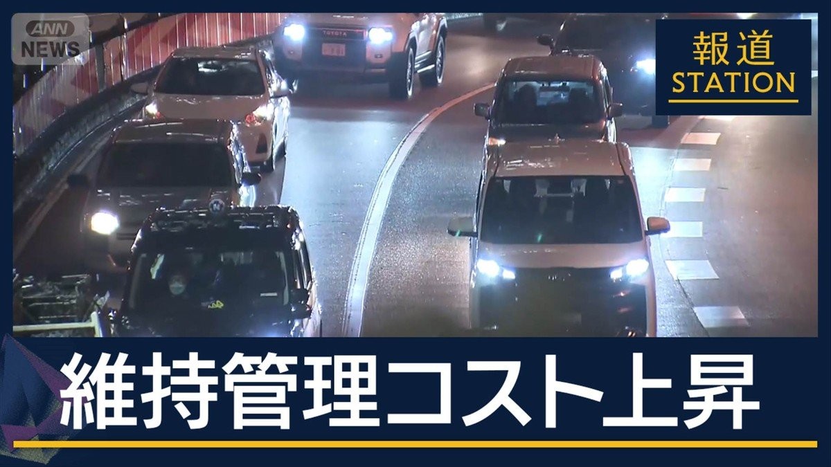 首都高「維持管理コスト上昇」で“1割値上げ”へ　さらなる値上げも　運送業者は…