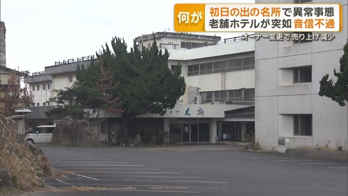 突然休業状態になった老舗ホテル