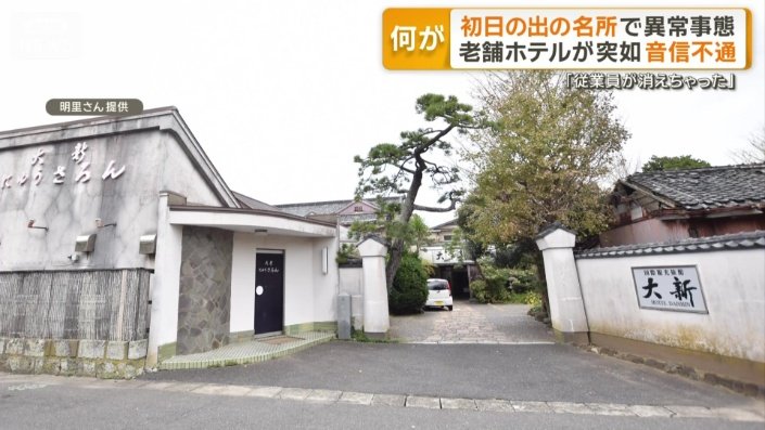 同じ会社が経営する「大新旅館」