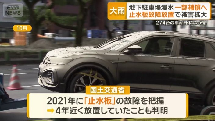 国交省が「止水板」の故障を4年放置