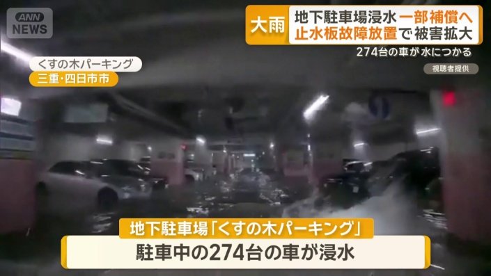 観測史上最大の大雨が降り…