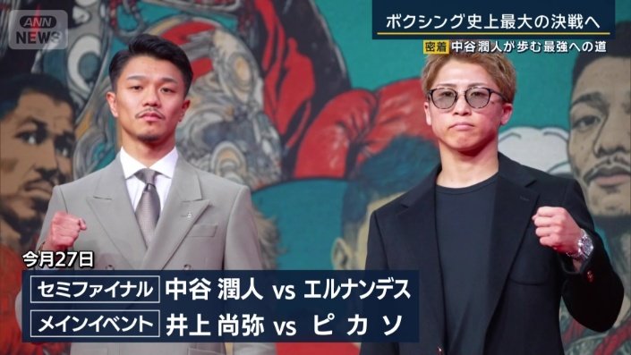 サウジで行われるタイトルマッチに登場する2人