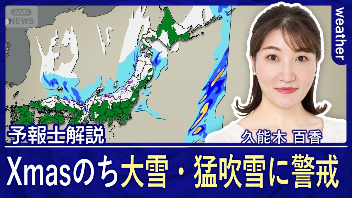 日差しのクリスマスプレゼントは束の間　26日から冬の嵐で西日本でも積雪急増