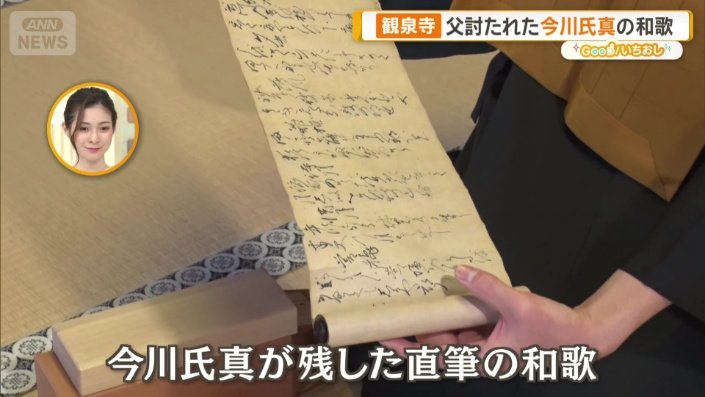 今川家にまつわる貴重な品