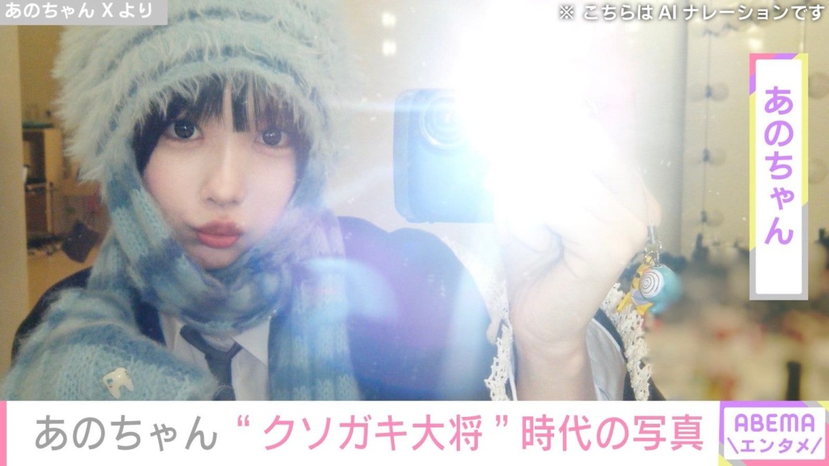 あのちゃん、幼さ残る“クソガキ大将”時代の写真を公開「まあ可愛いクソガキなこと」「独り占めしたくなるほど超可愛い」と反響