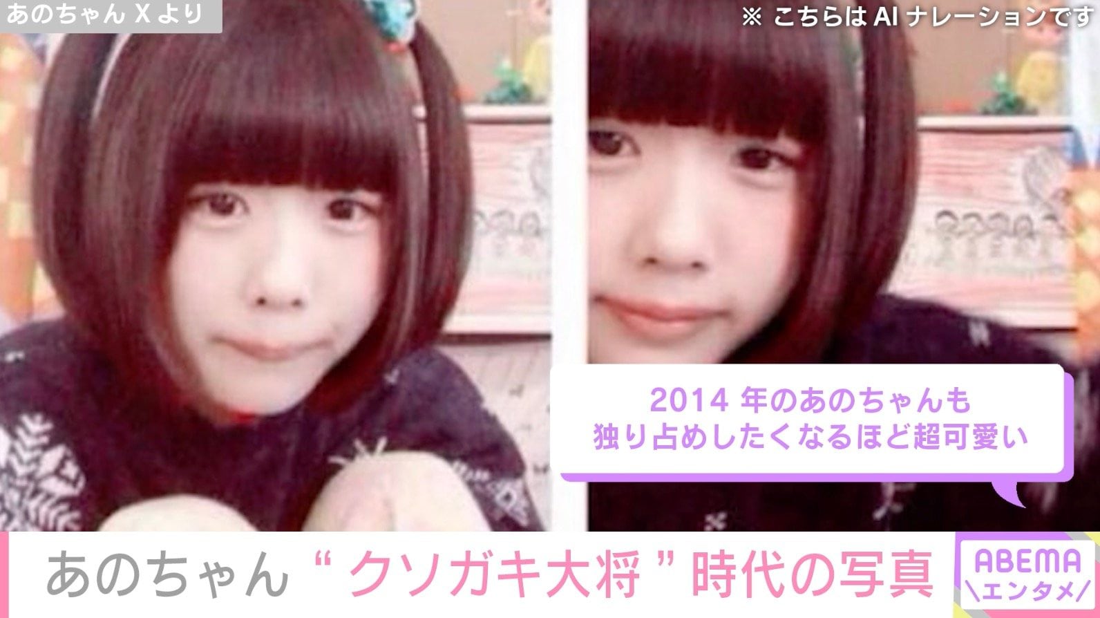 あのちゃん Xより