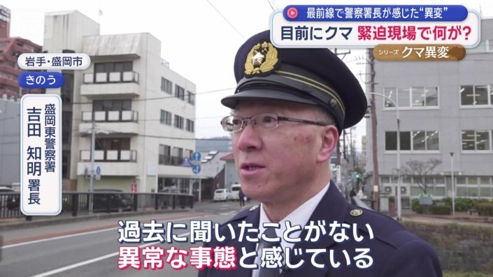 「中心市街地にクマが出没するのは過去に聞いたことがない」