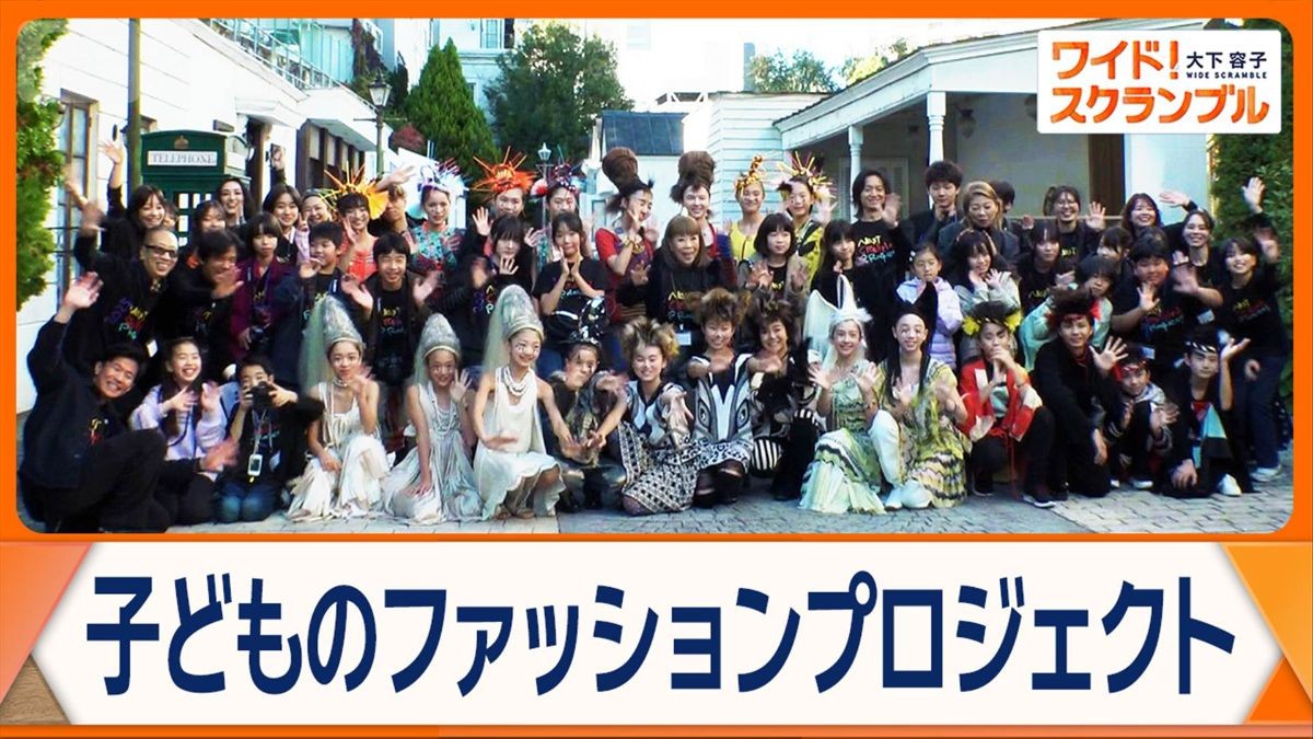 「やりたいことを思いっきり」コシノヒロコ　体験プロジェクト　子ども達で映像制作