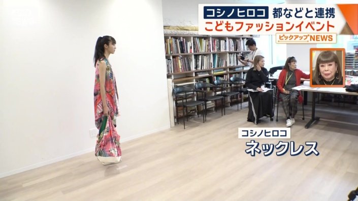 コシノヒロコさんがアドバイス