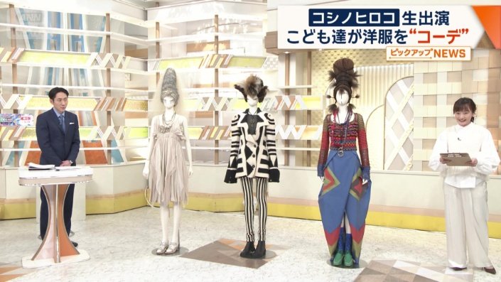 子どもたちがコーディネートした洋服