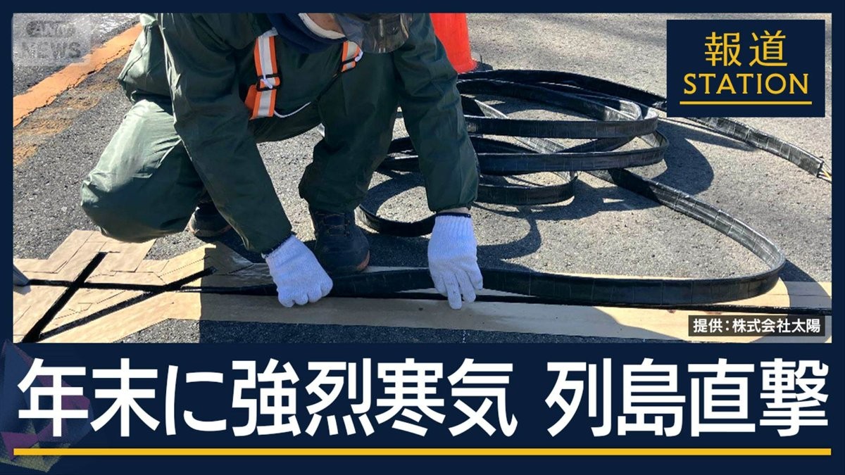 立ち往生を防ぐ新技術の融雪装置…年末に“強烈寒気”が列島直撃　あすは猛吹雪か
