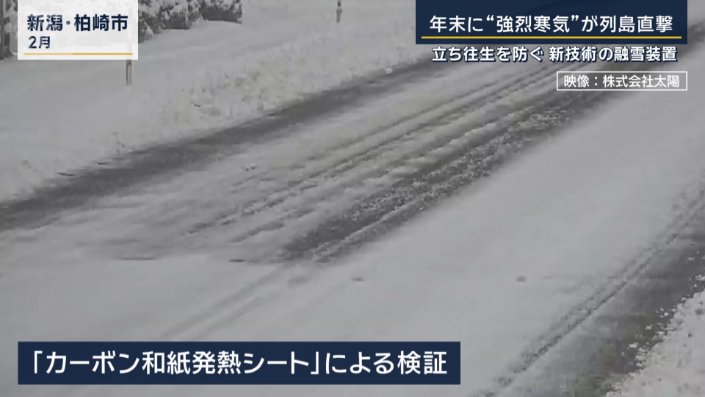 「カーボン和紙発熱シート」による検証