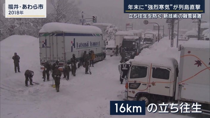 16キロの立ち往生