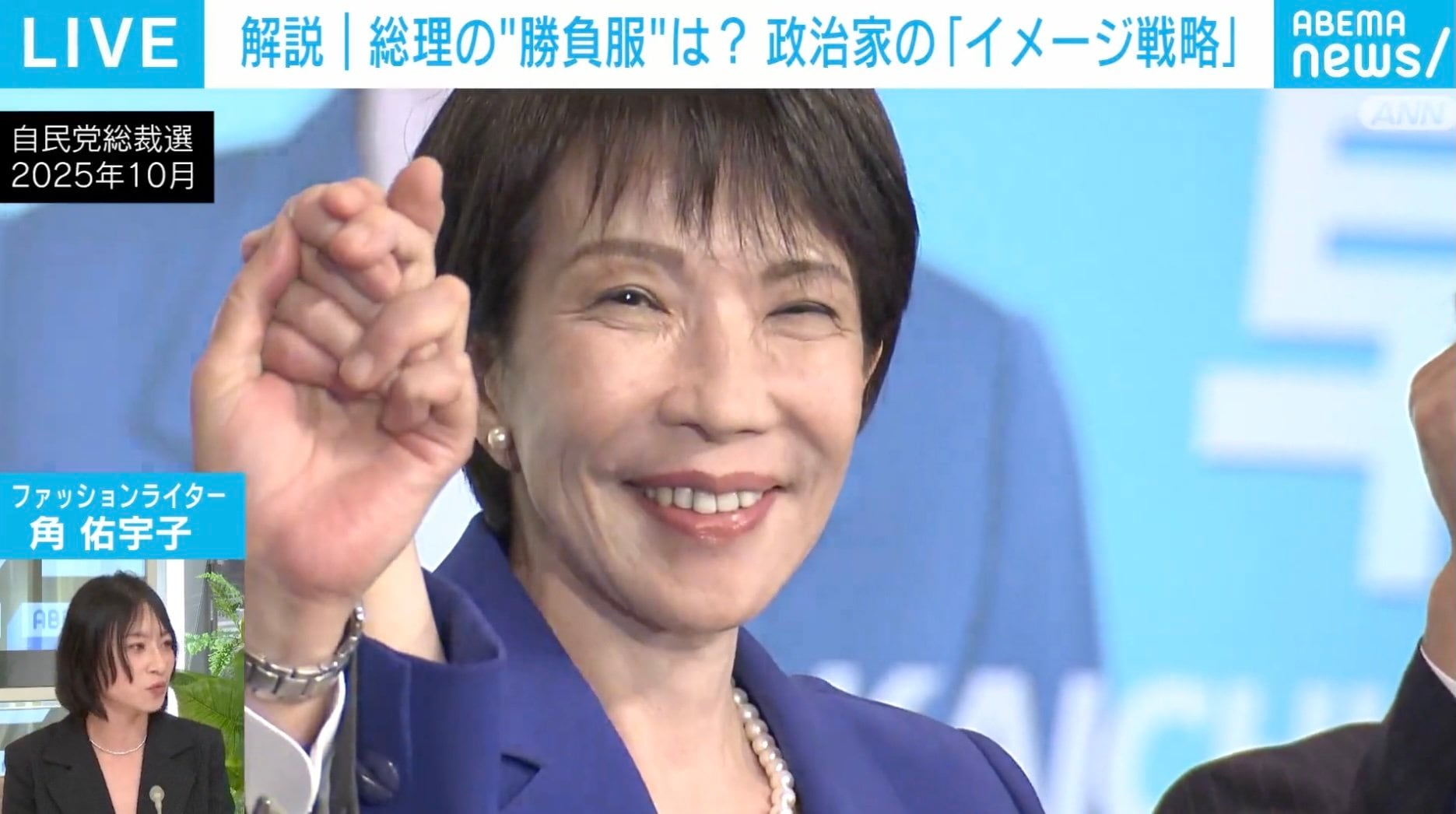 高市総理は「ブルー」より「ピンク」が好き？ 珍しい「パンツスーツ」を着たのはいつ？ 専門家と考えるイメージ戦略と“サナ活”人気アイテム