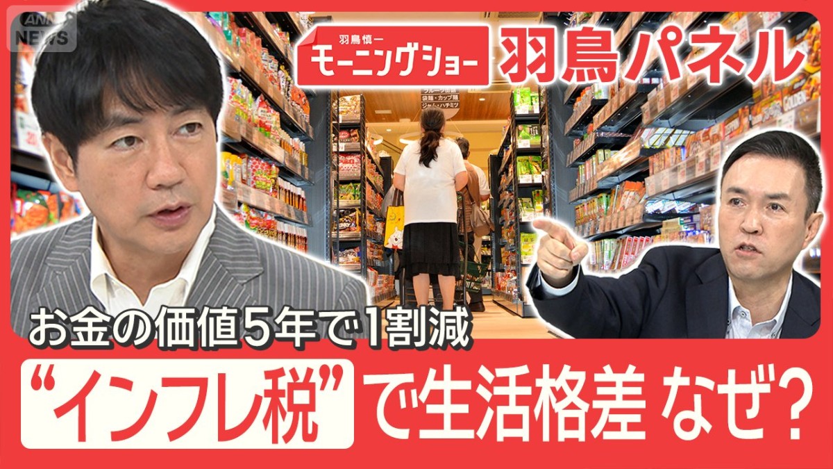 物価高で発生“インフレ税”の正体 貯金目減り 低所得ほど負担増 いつまで続く？