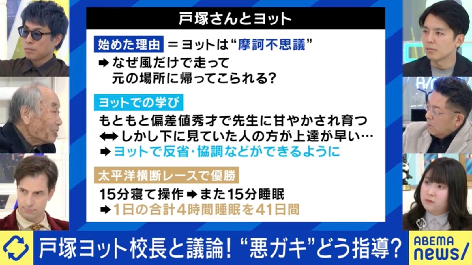 戸塚氏とヨット