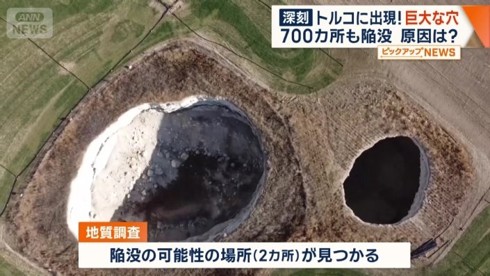 2カ所陥没が起きる可能性のある場所発見