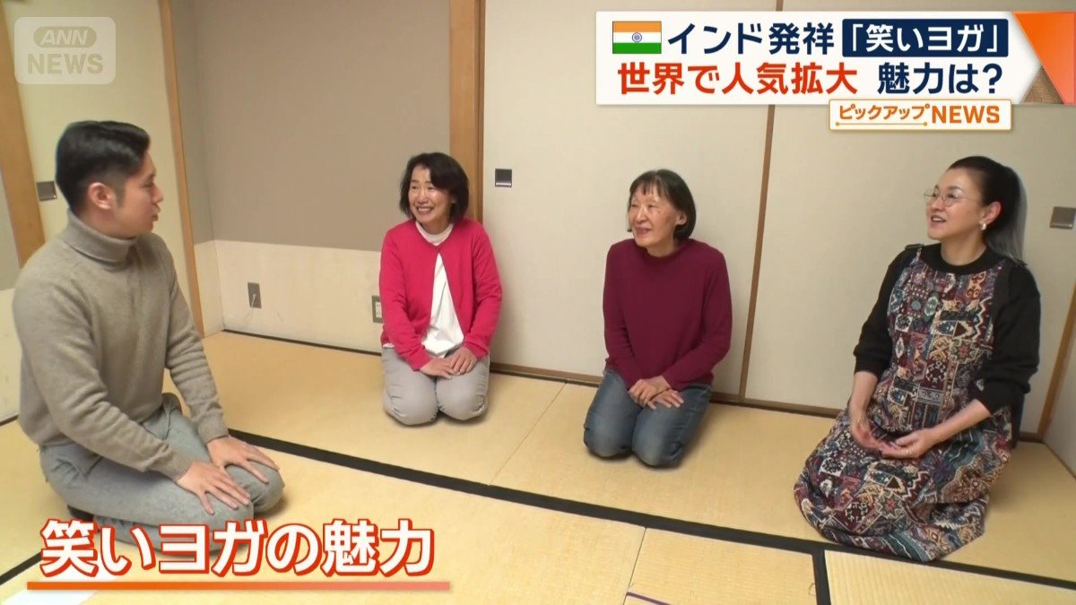 笑いヨガの魅力は？