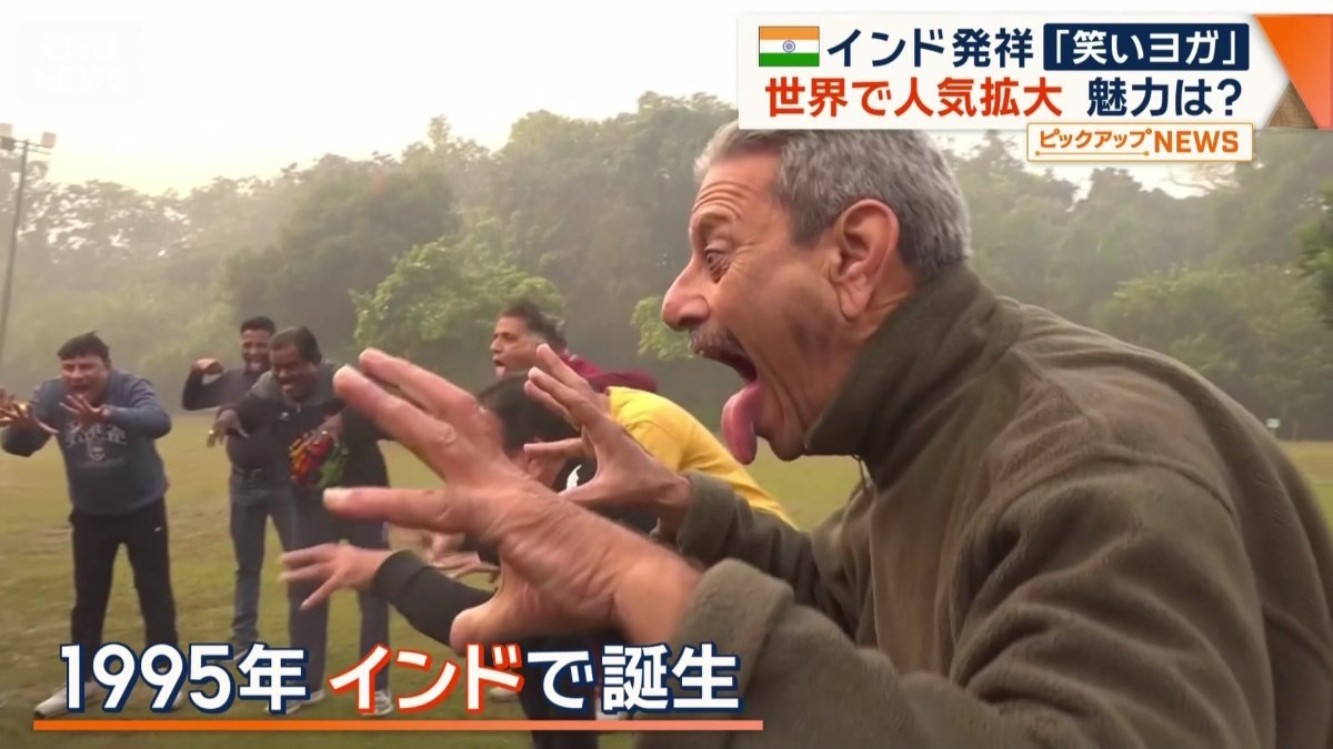 笑いの体操とヨガの呼吸法を組み合わせた「笑いヨガ」