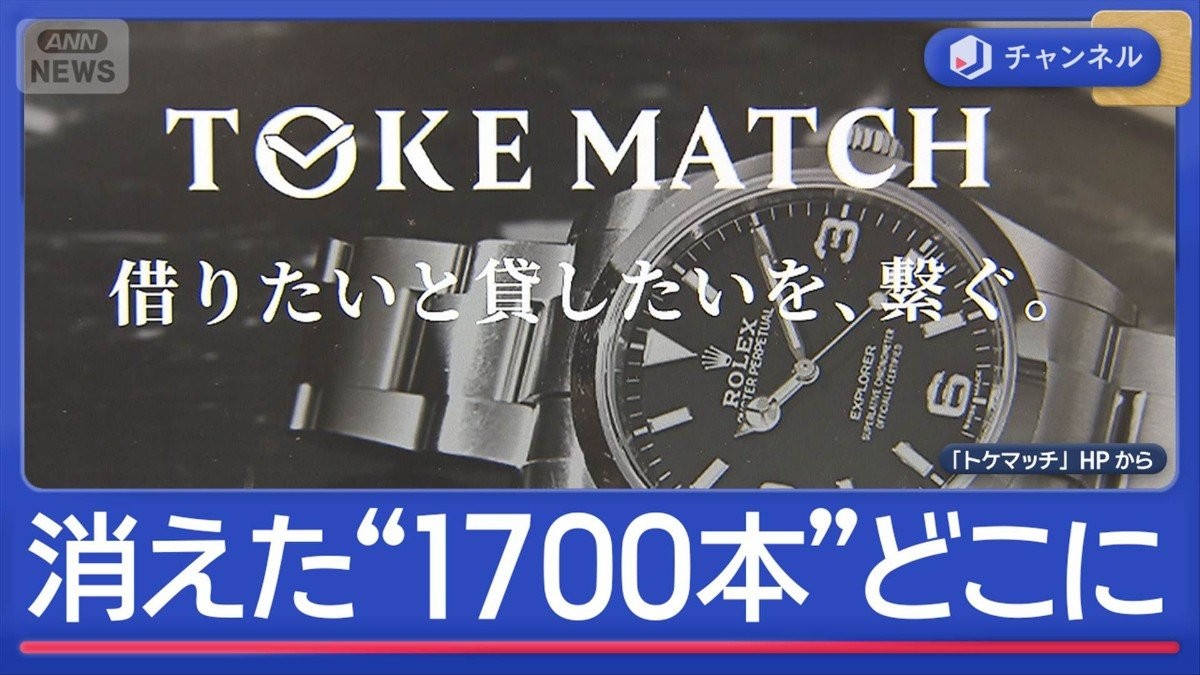 国外逃亡の「トケマッチ」元代表ら逮捕