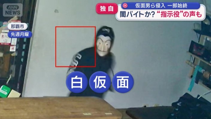 白仮面を被って店内に侵入した人物