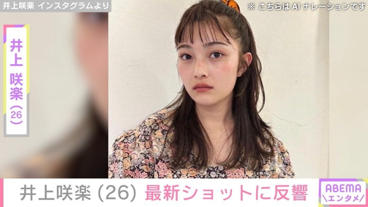 “ニュージーランドでの水着姿が話題”井上咲楽（26）、イメチェンショットを公開 「えー!!!」「少し痩せたかな」と反響