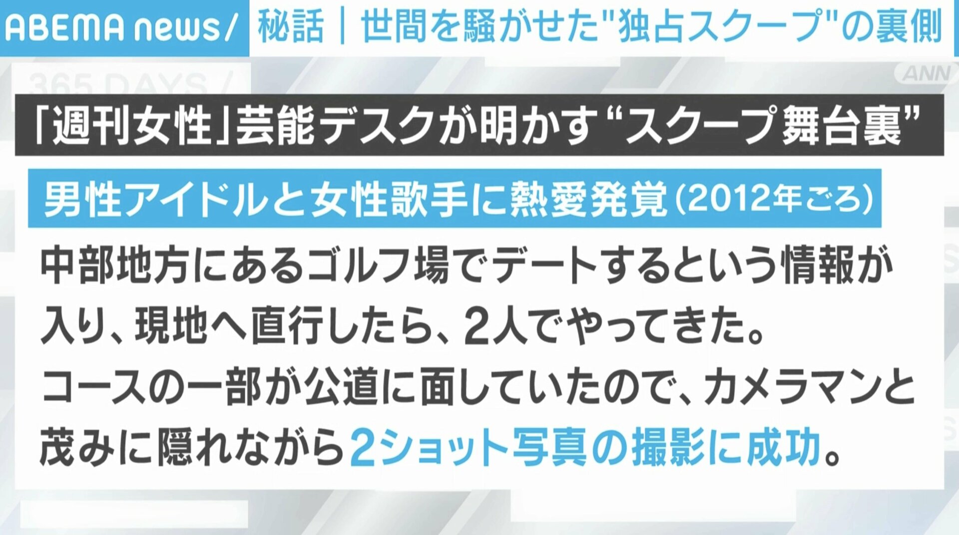 茂みに隠れ、葉と葉の隙間からカメラレンズ出して「今だ撮れ！」…芸能スクープの取材ウラ話 張り込み中に“職質”されたらどう対応？