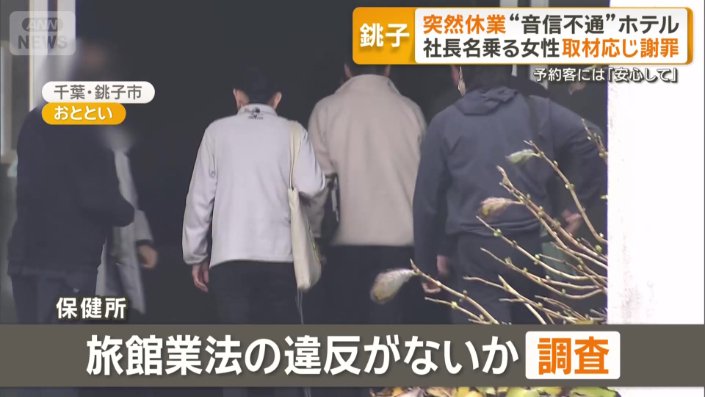 千葉県の保健所が立ち入り調査