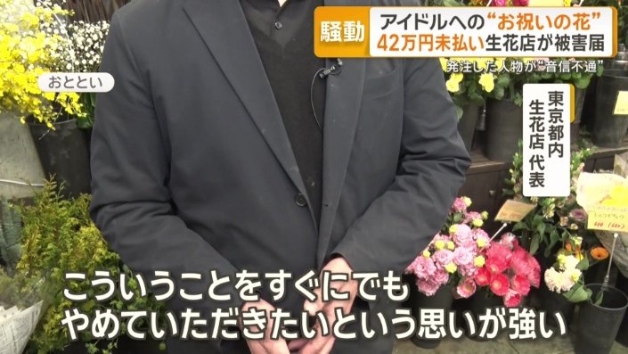 東京都内　生花店　代表