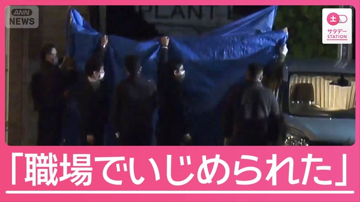 元従業員の容疑者「職場でいじめられた」 　三島市の工場15人刺傷事件