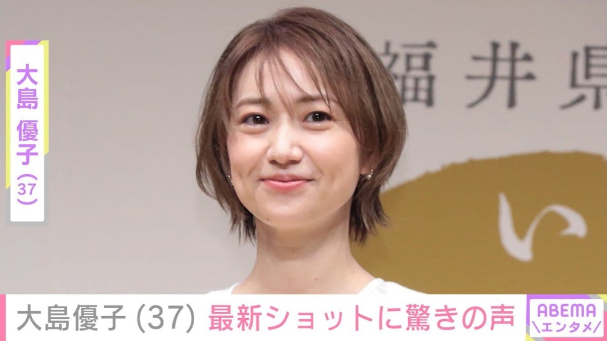 激変した姿が話題・大島優子（37）、最新ショットに驚きの声「2児のママとは思えない!!」「圧倒的なオーラ」
