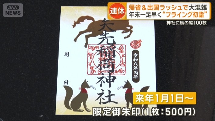 限定の御朱印も