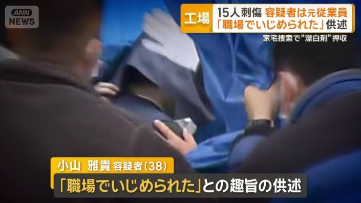 容疑者は工場の元従業員