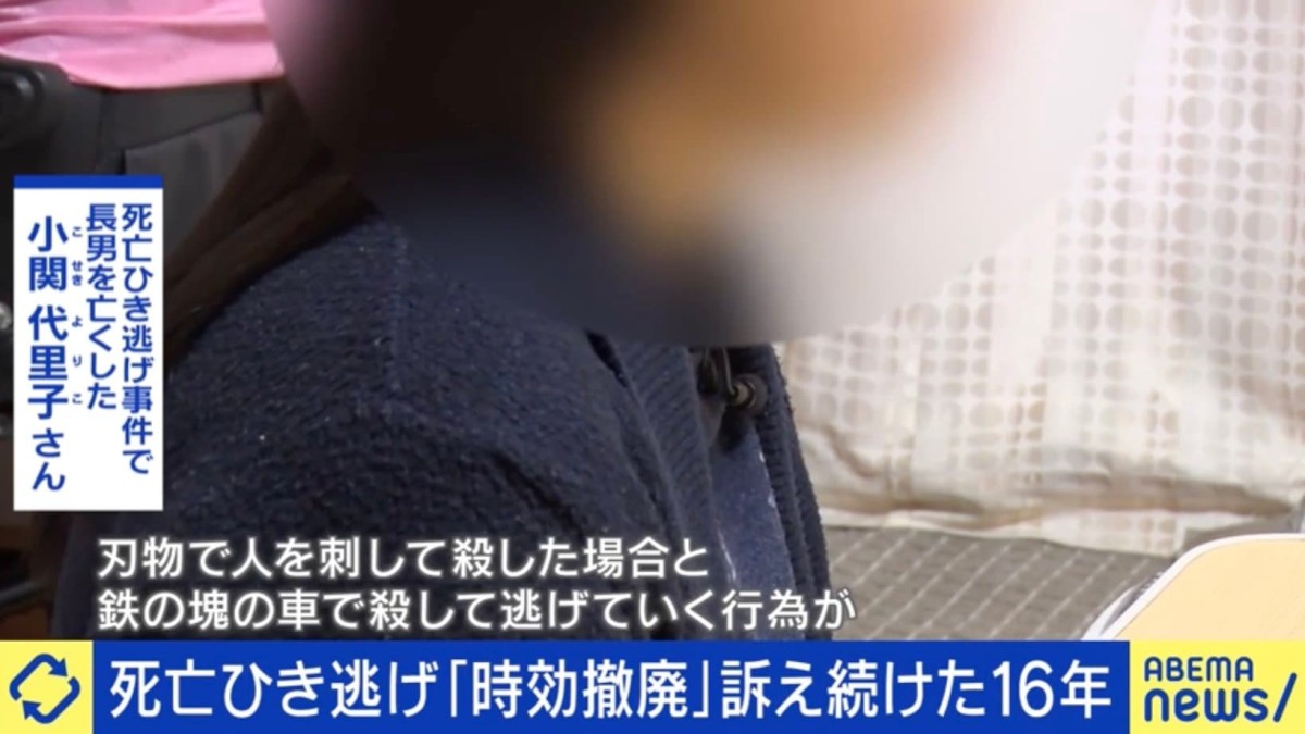 「刃物による殺人と、鉄の塊でひき殺して逃げる行為の何が違うのか」 長男を亡くし“時効撤廃”訴え続けて16年 「真実を知りたいという思いはずっと変わらない」