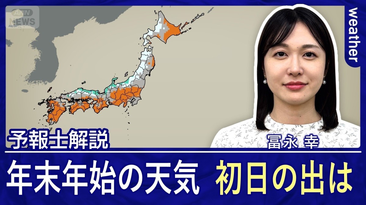 新春寒波　Uターンラッシュに影響か