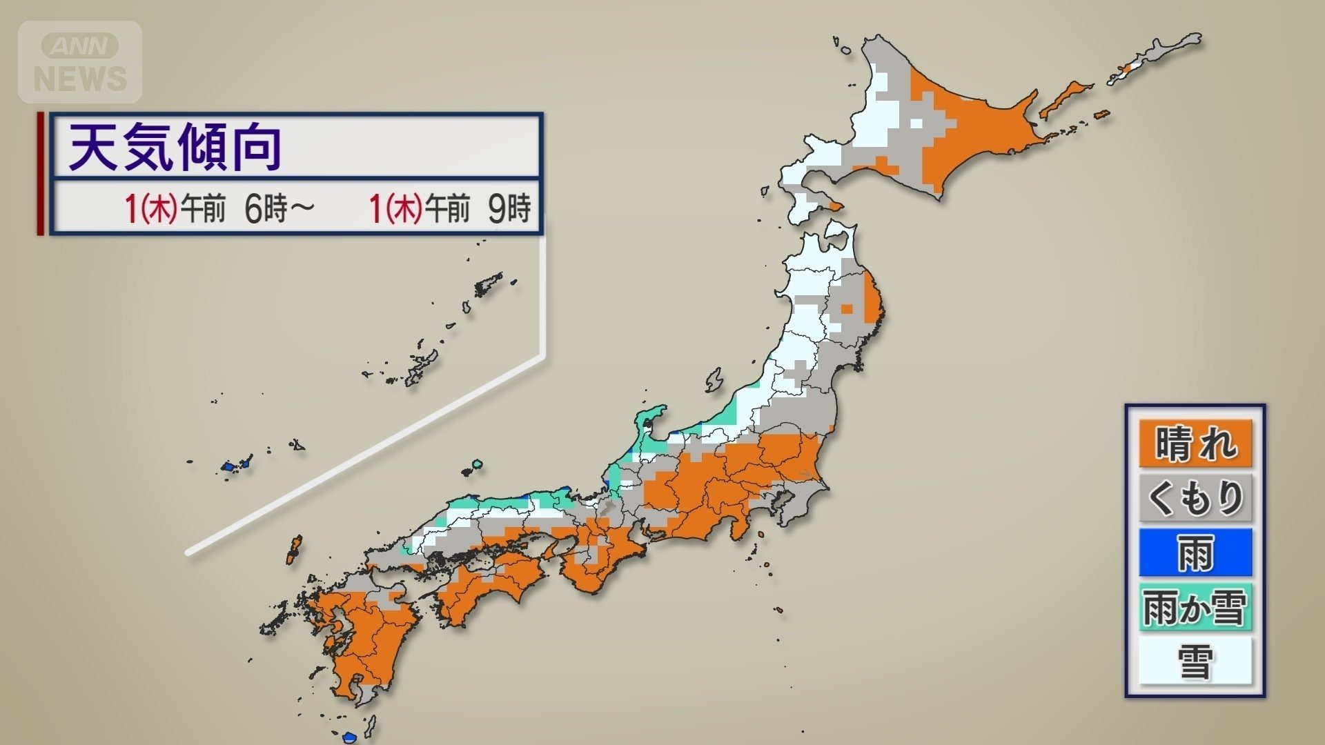 元旦の天気傾向　日本海側は雪や雨　太平洋側は多くで晴れ