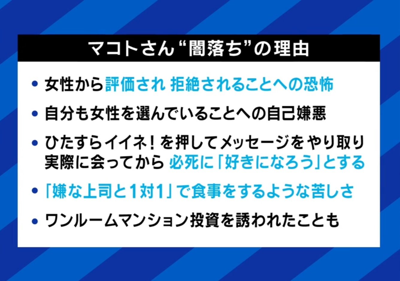 マコトさん“闇落ち”の理由