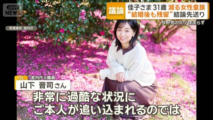 佳子さまの負担になる可能性も