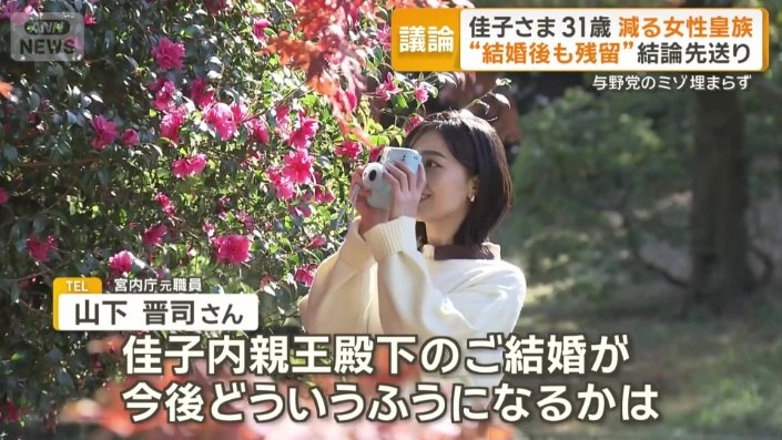 結婚されると皇室を離れることに