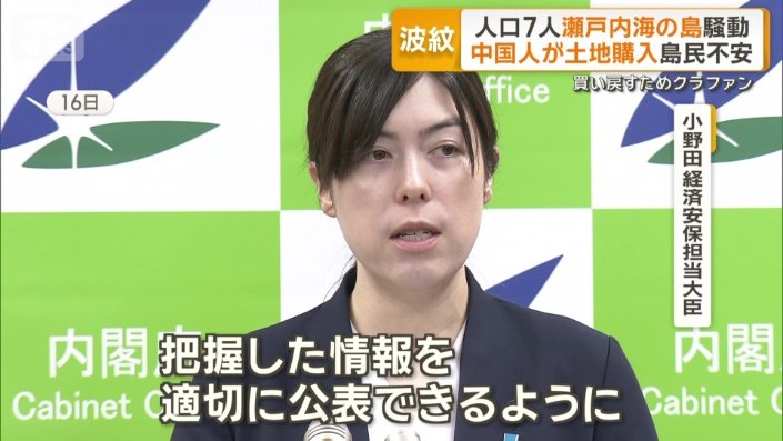 小野田経済安保担当大臣