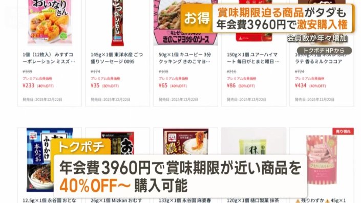 通販サイト「トクポチ」
